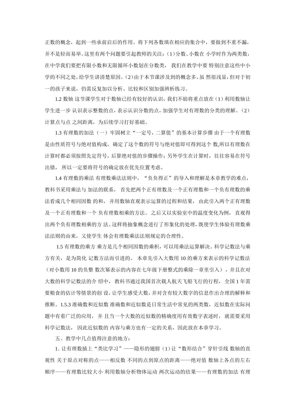 第二章有理数单元教学计划_第2页