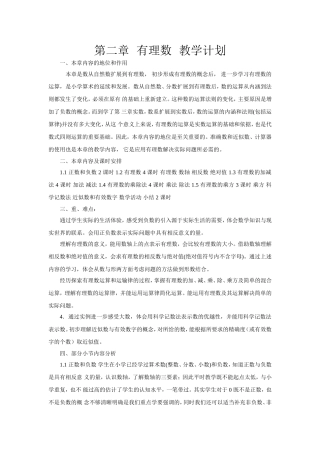 第二章有理数单元教学计划