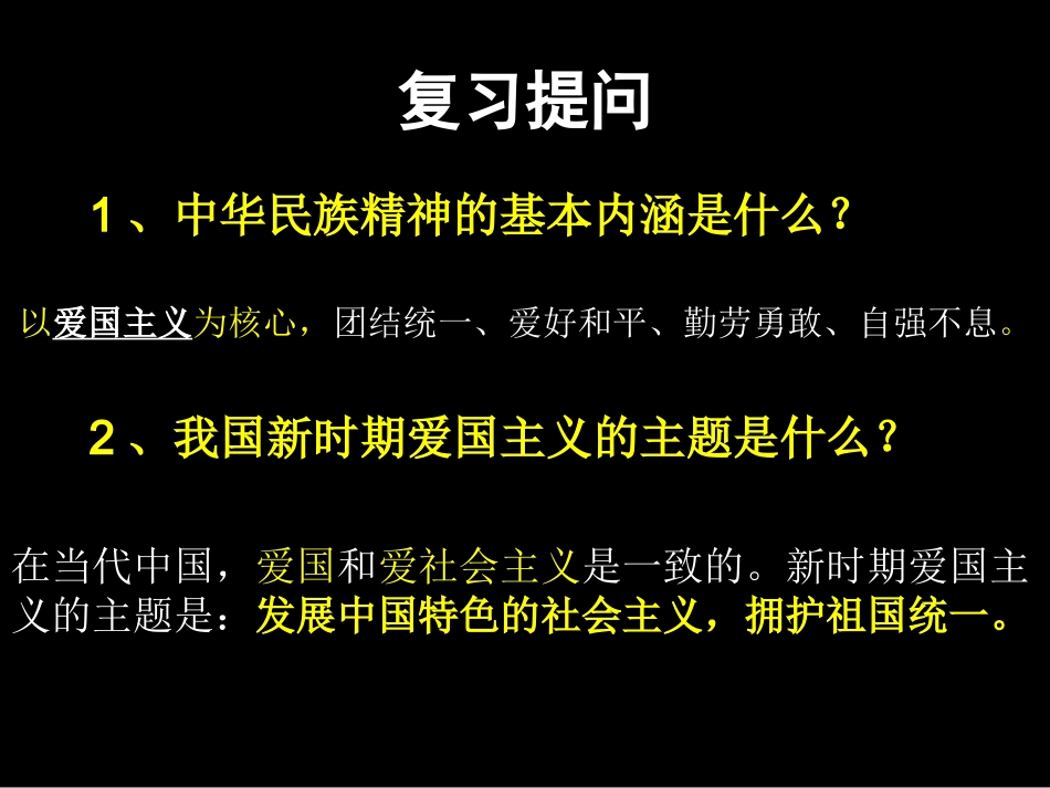 高中二年级思想政治第一课时课件_第1页