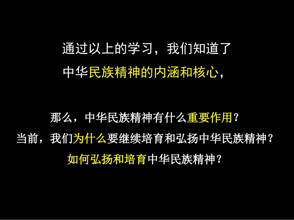 高中二年级思想政治第一课时课件_第2页