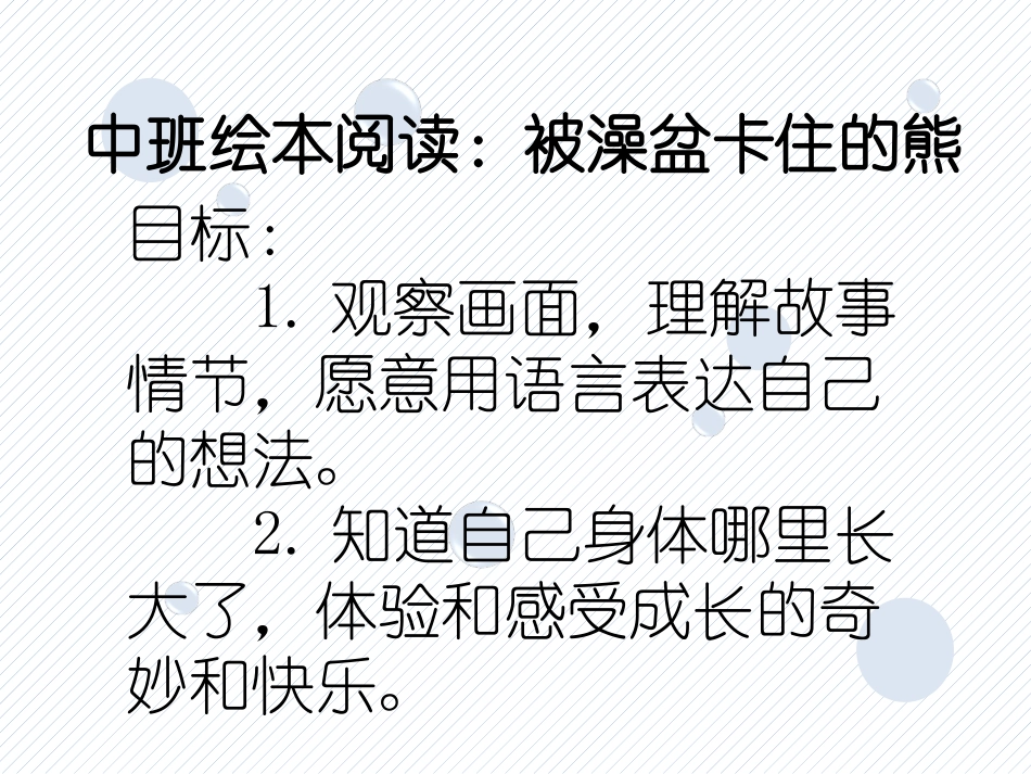 被澡盆卡住的熊_第2页