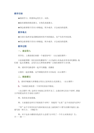 采蘑菇第二课时教学设计