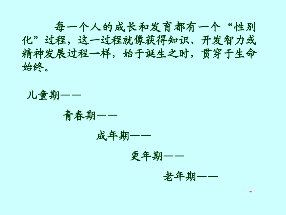 中小学生青春期性教育课件_第2页