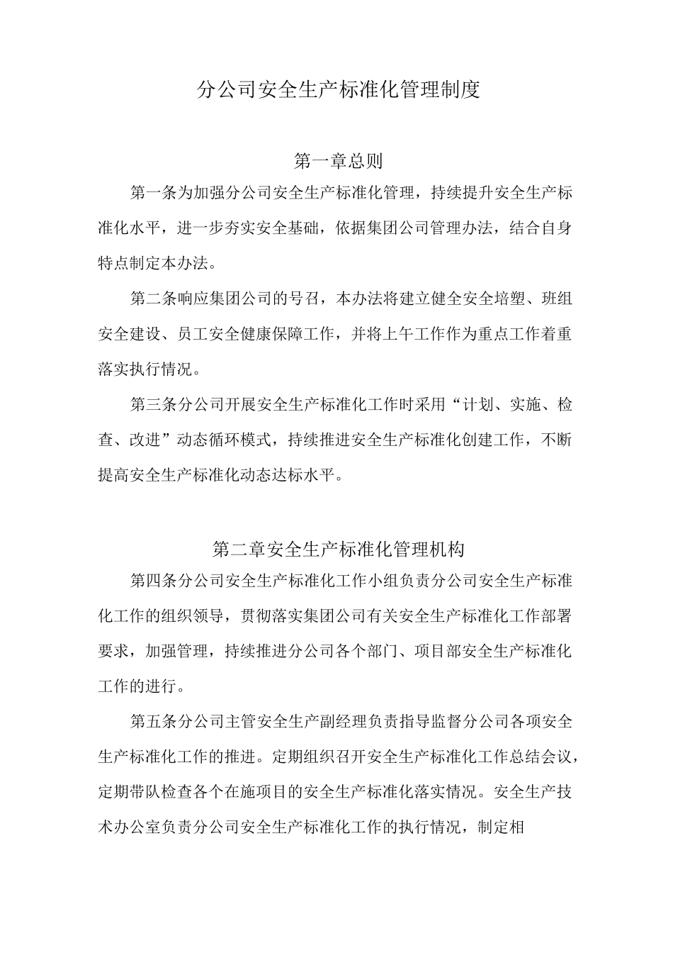 分公司安全质量标准化管理制度_第2页