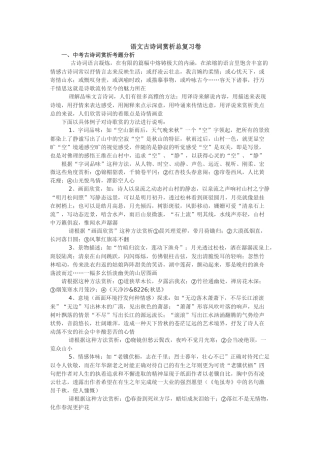 语文古诗词赏析