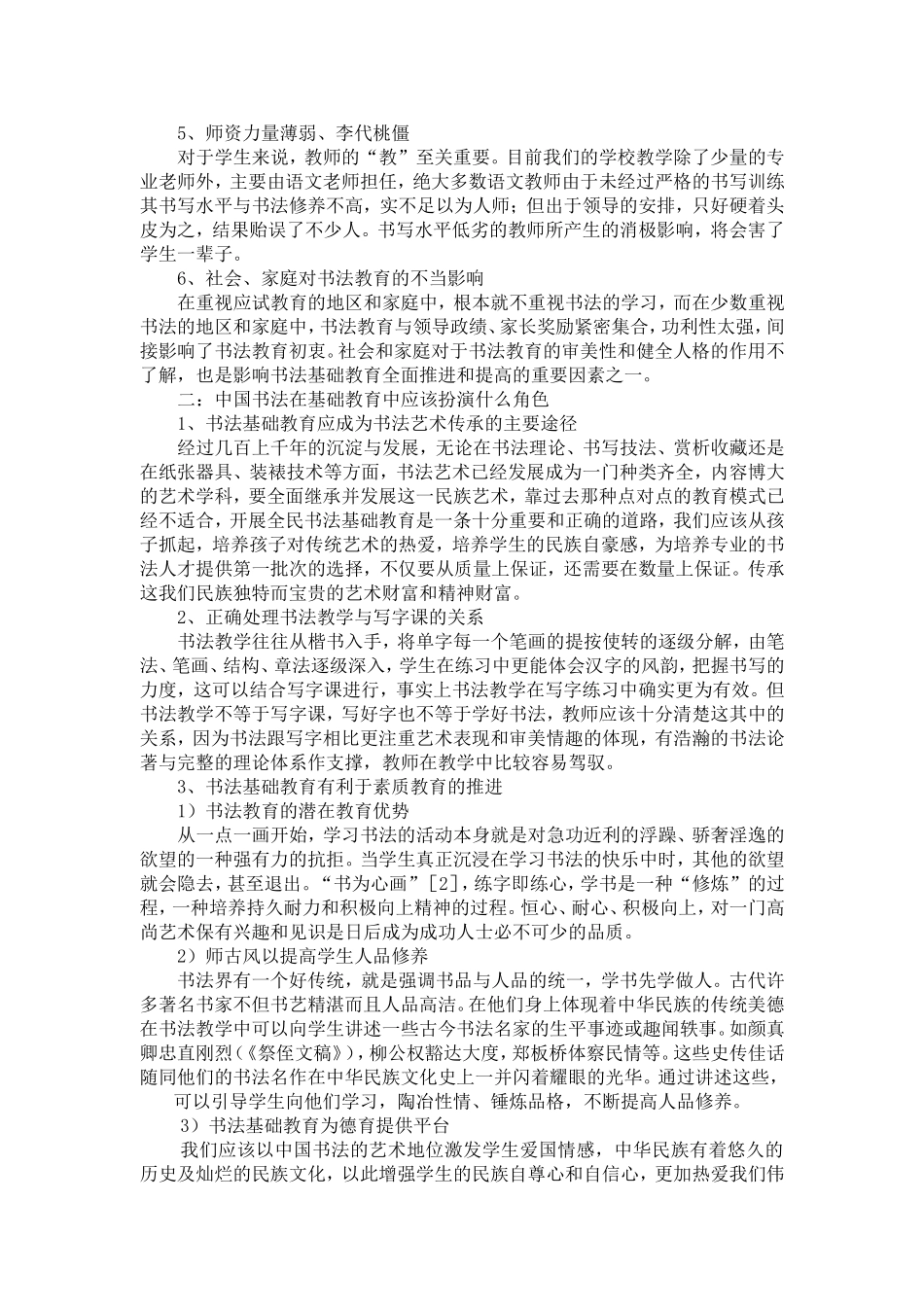 对书法教育现状的几点反思_第2页