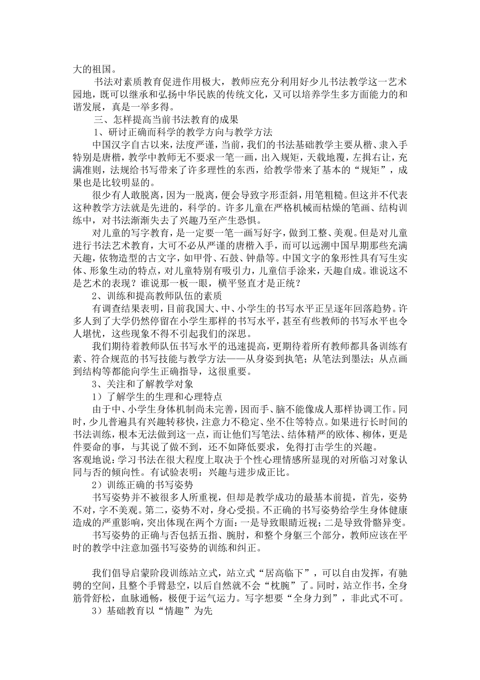 对书法教育现状的几点反思_第3页