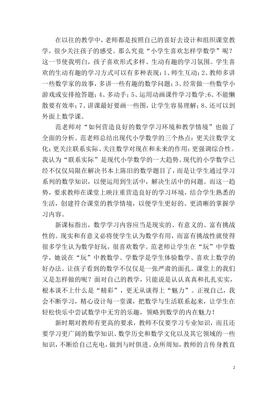 樊翠萍读书笔记一_第2页