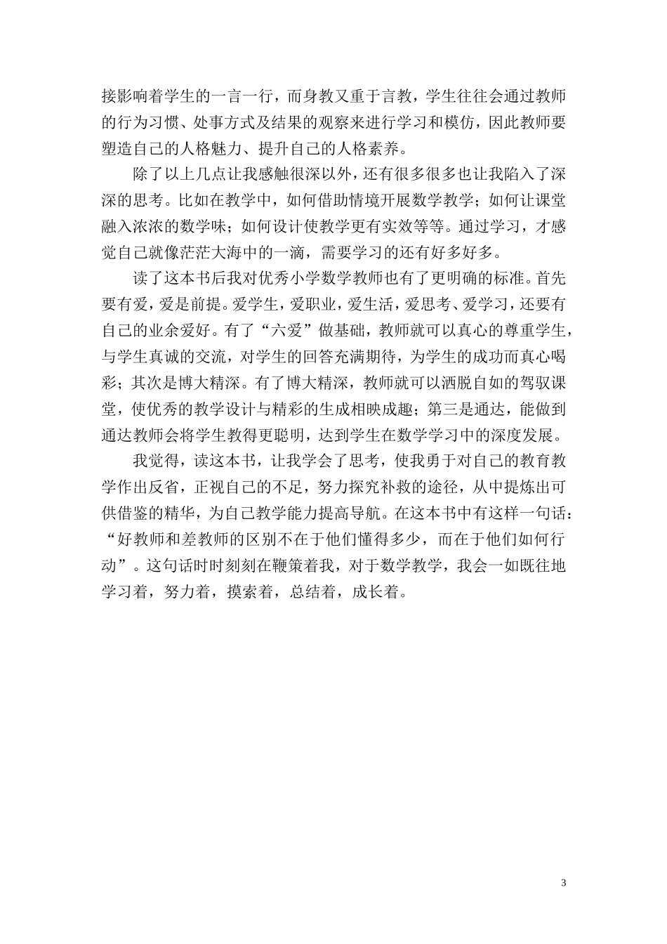 樊翠萍读书笔记一_第3页