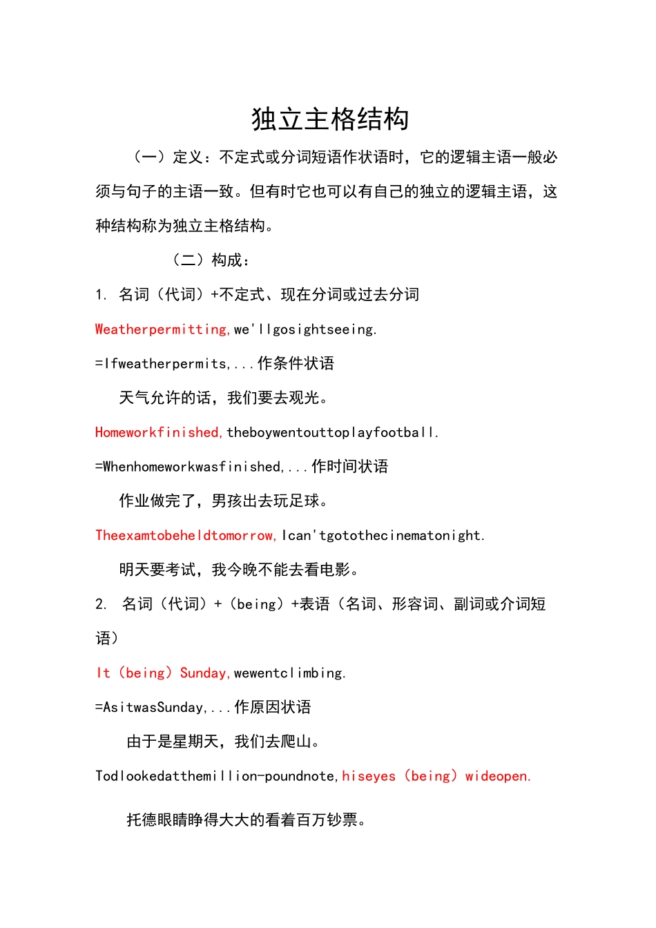 独立主格结构及精选习题_第1页