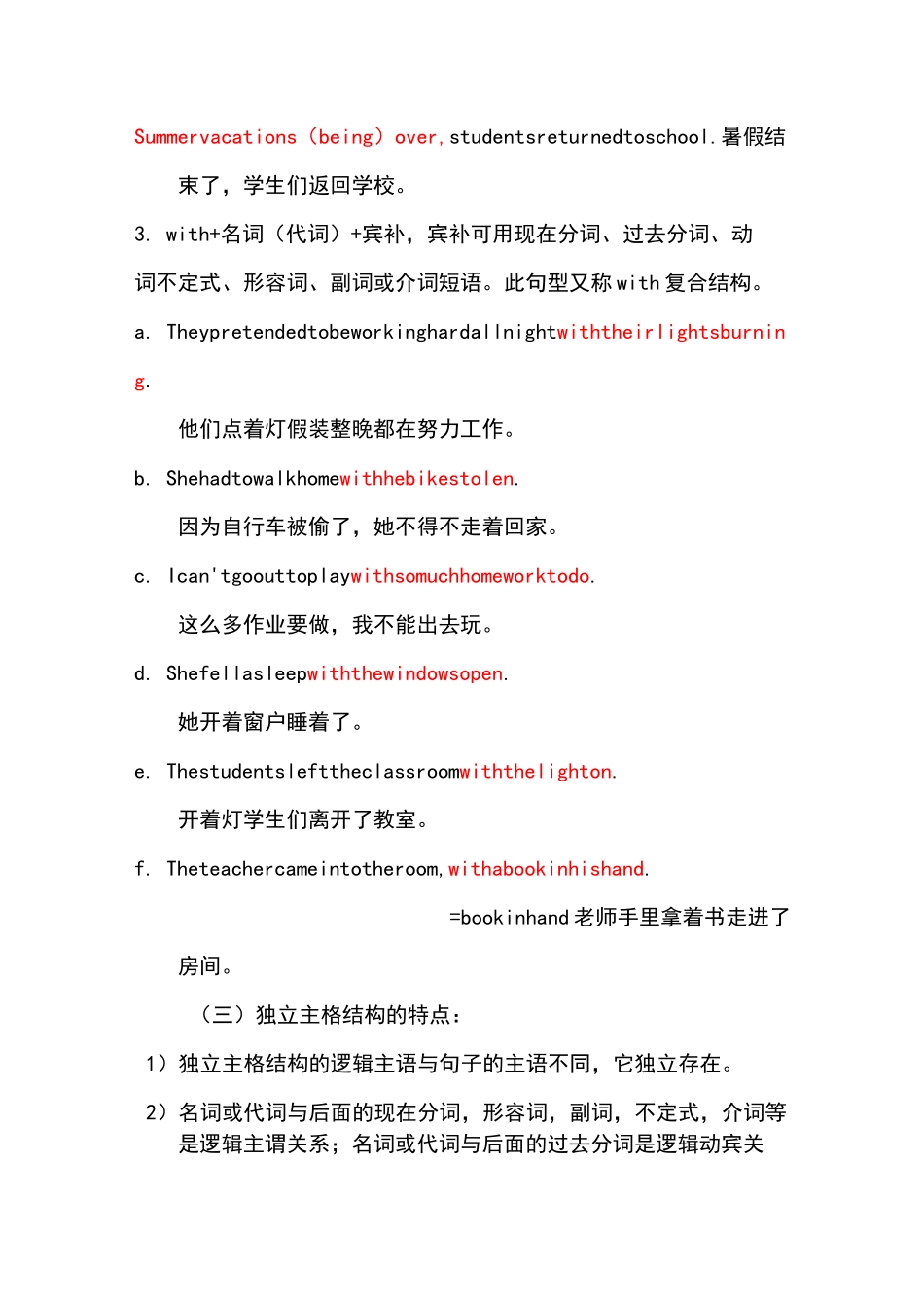独立主格结构及精选习题_第2页