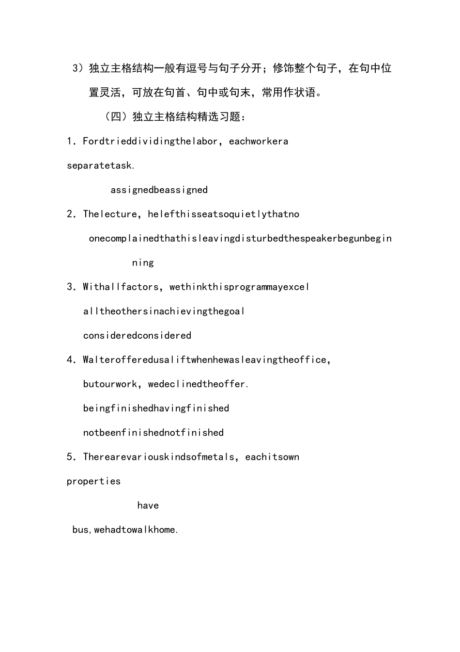 独立主格结构及精选习题_第3页