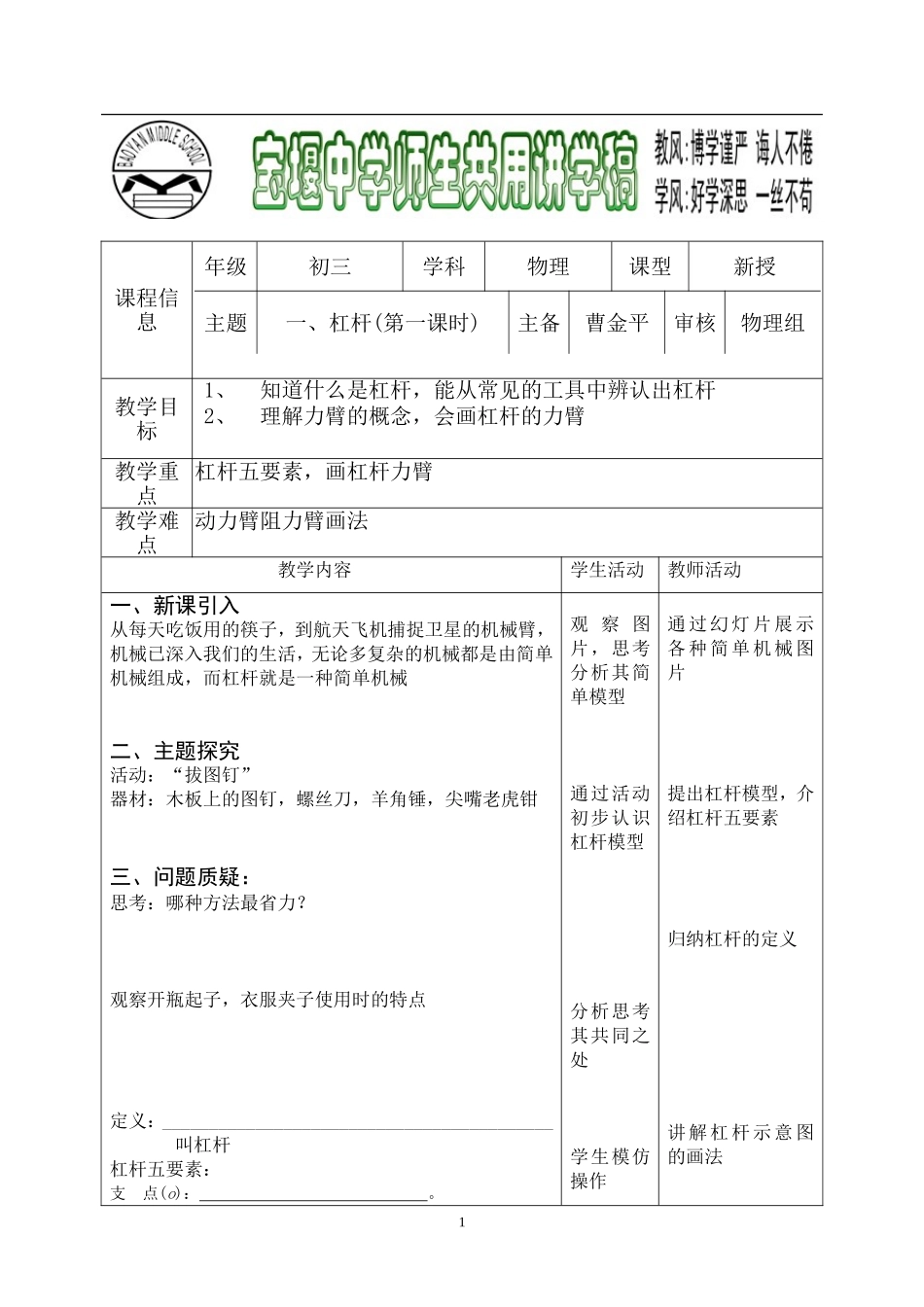 一、杠杆(第一课时_第1页