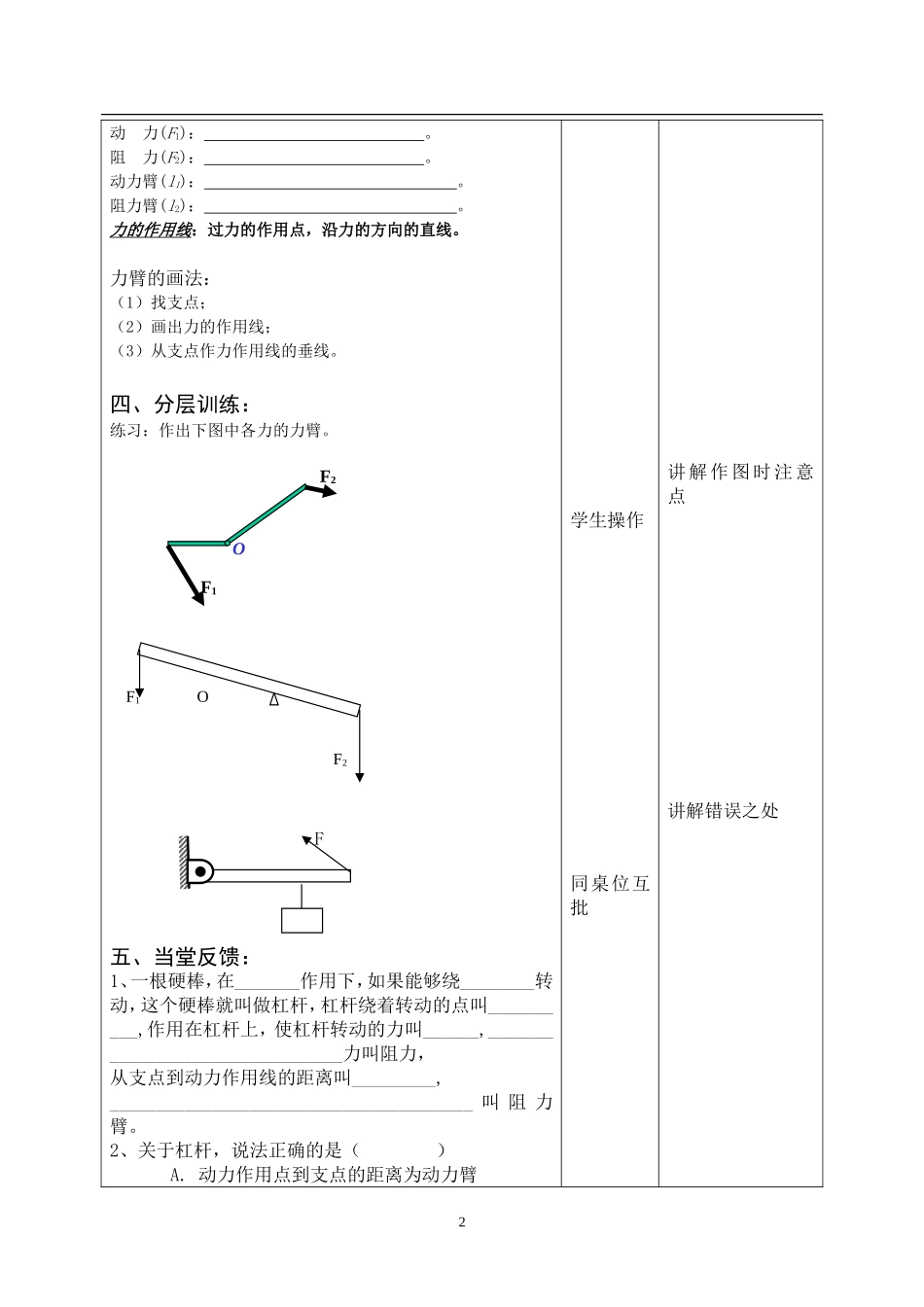 一、杠杆(第一课时_第2页