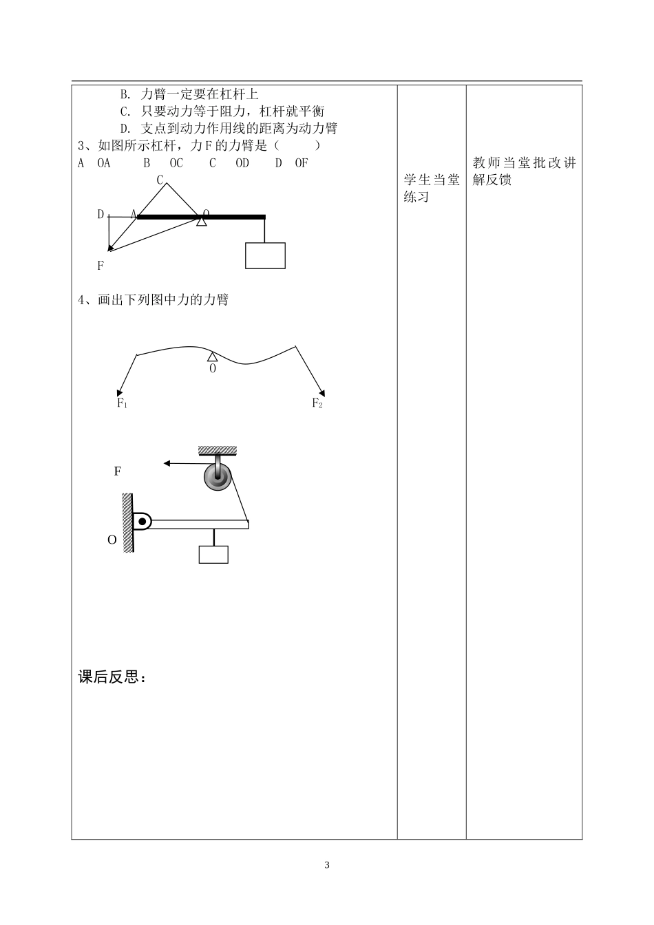 一、杠杆(第一课时_第3页