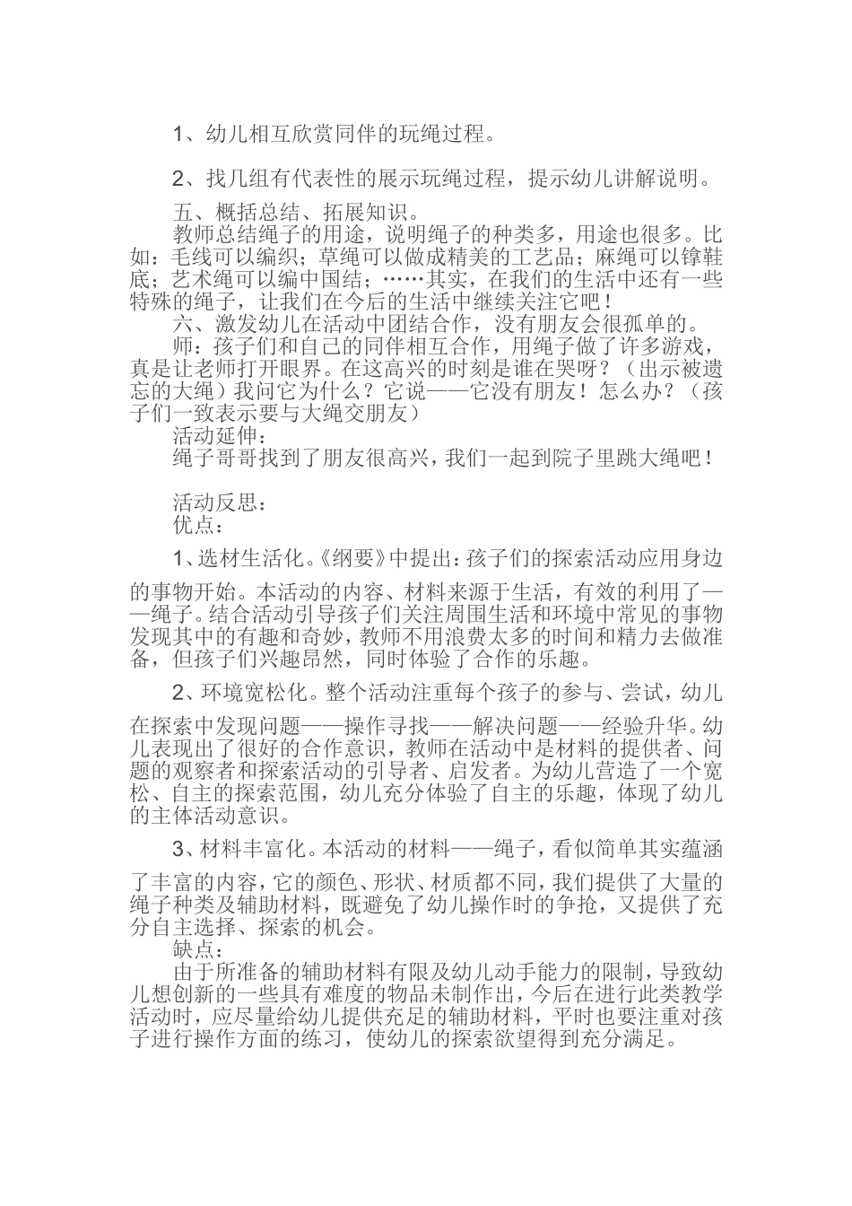 大班游戏《花样玩绳》_第2页