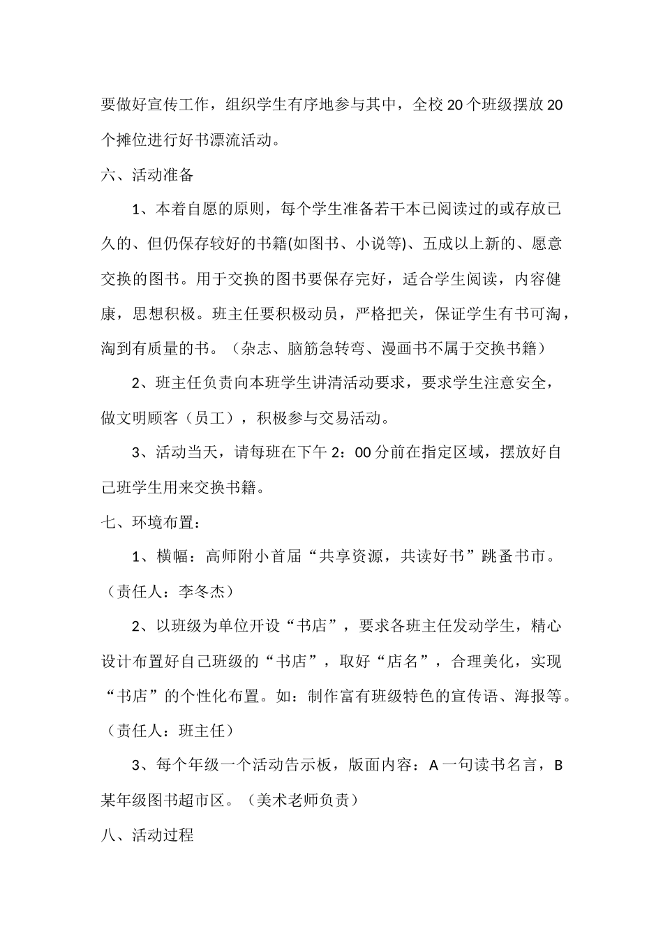 首届跳蚤书市活动方案_第2页