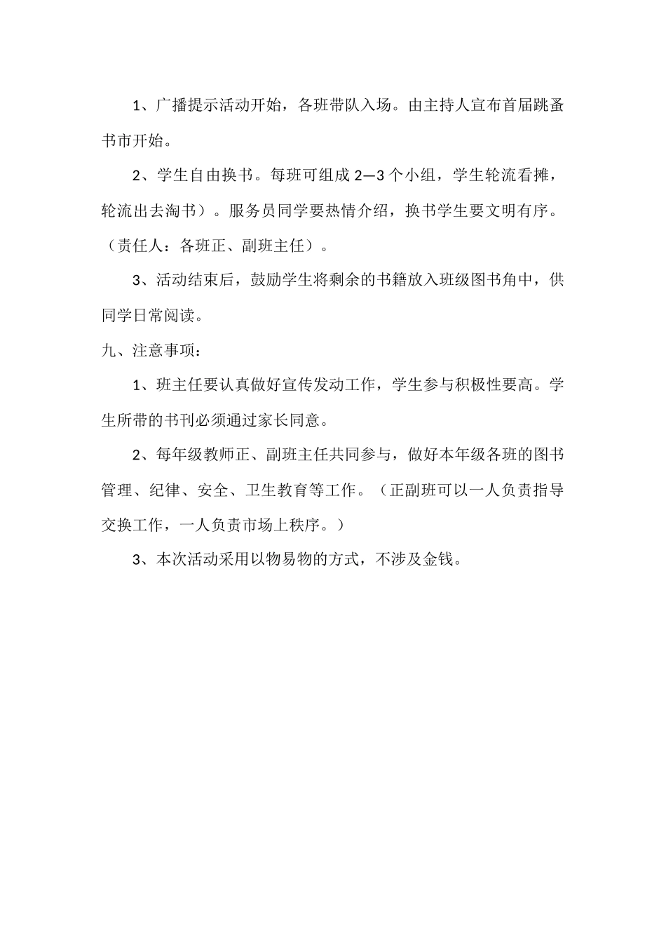 首届跳蚤书市活动方案_第3页