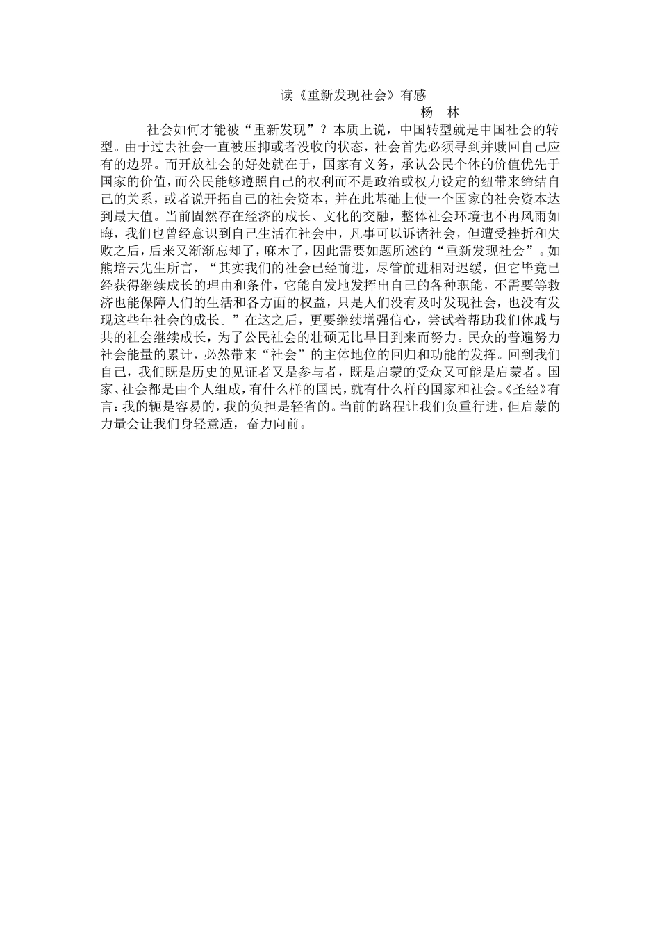 重新发现-读后感_第1页