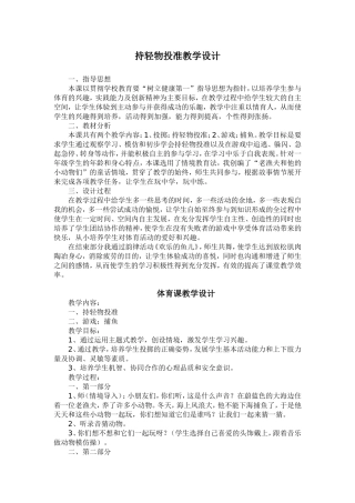 持轻物投准教学设计