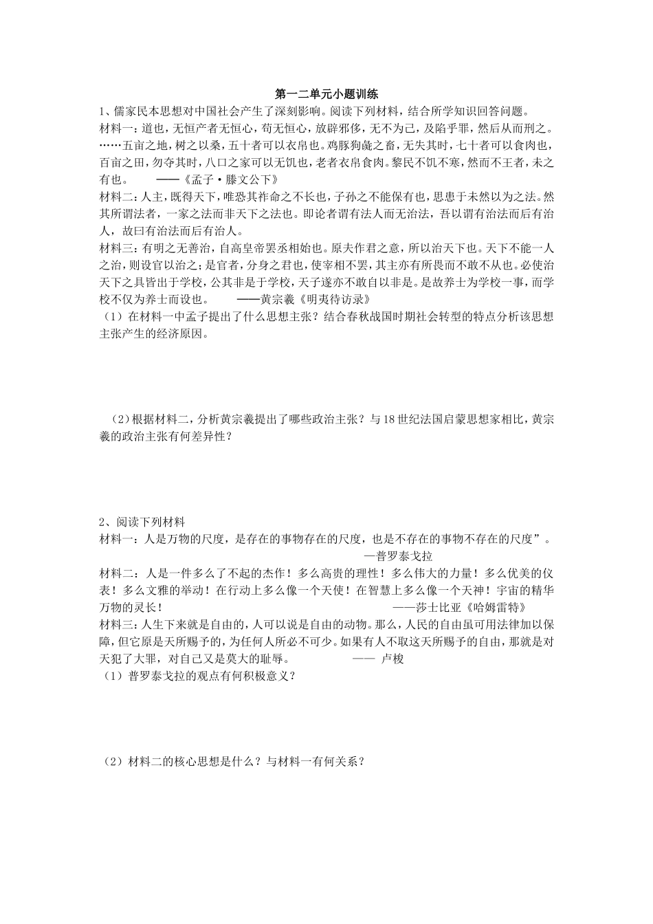 第一二单元小题训练_第1页
