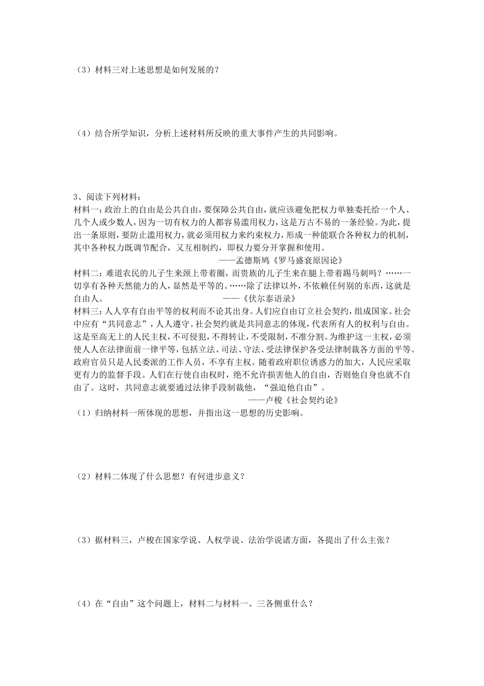 第一二单元小题训练_第2页