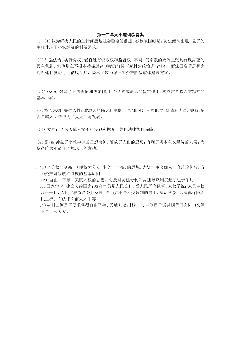 第一二单元小题训练_第3页