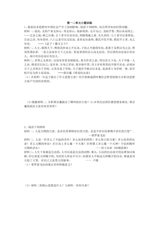 第一二单元小题训练