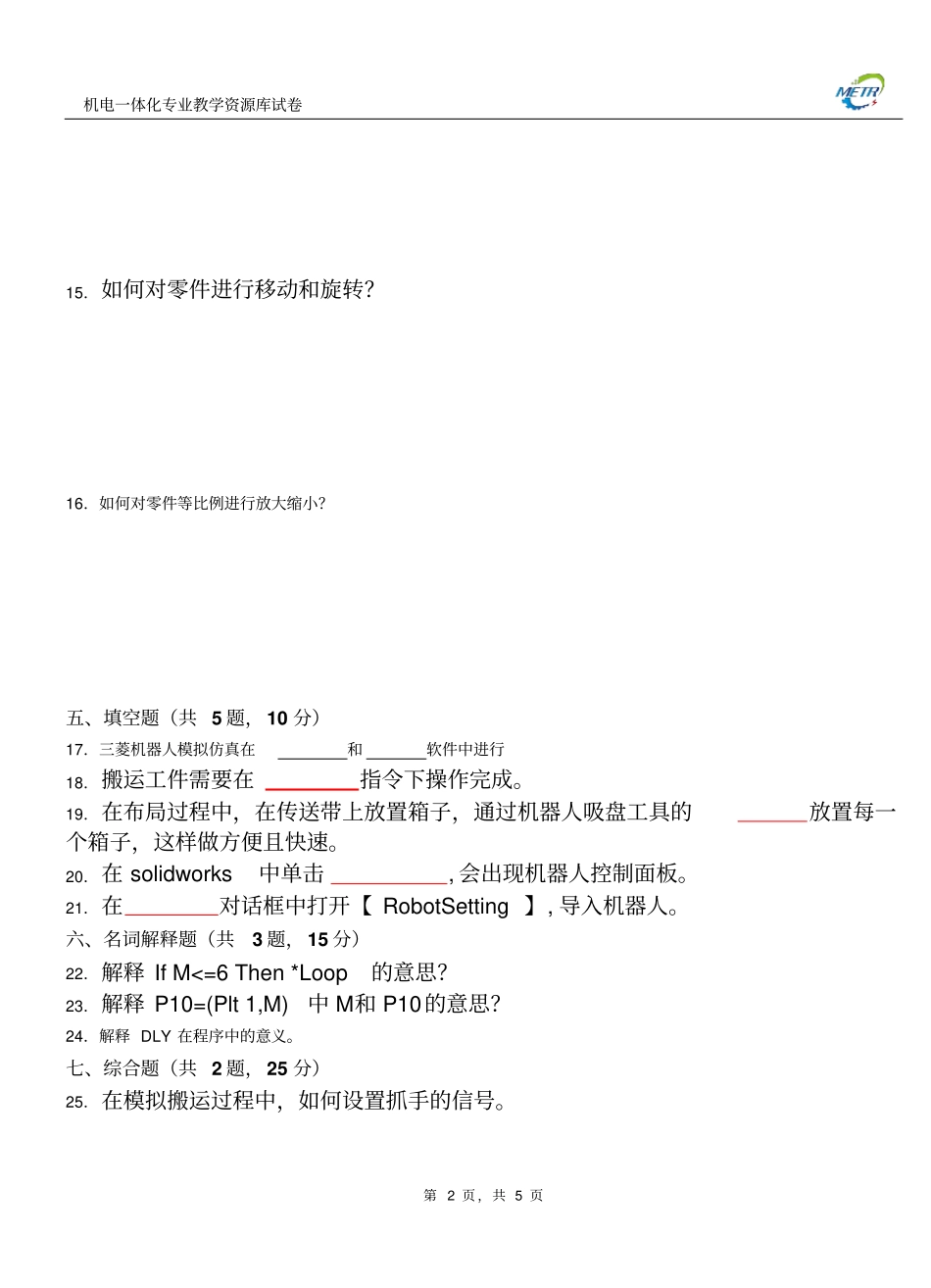 三菱机器人期末测试卷A含答案概要_第2页