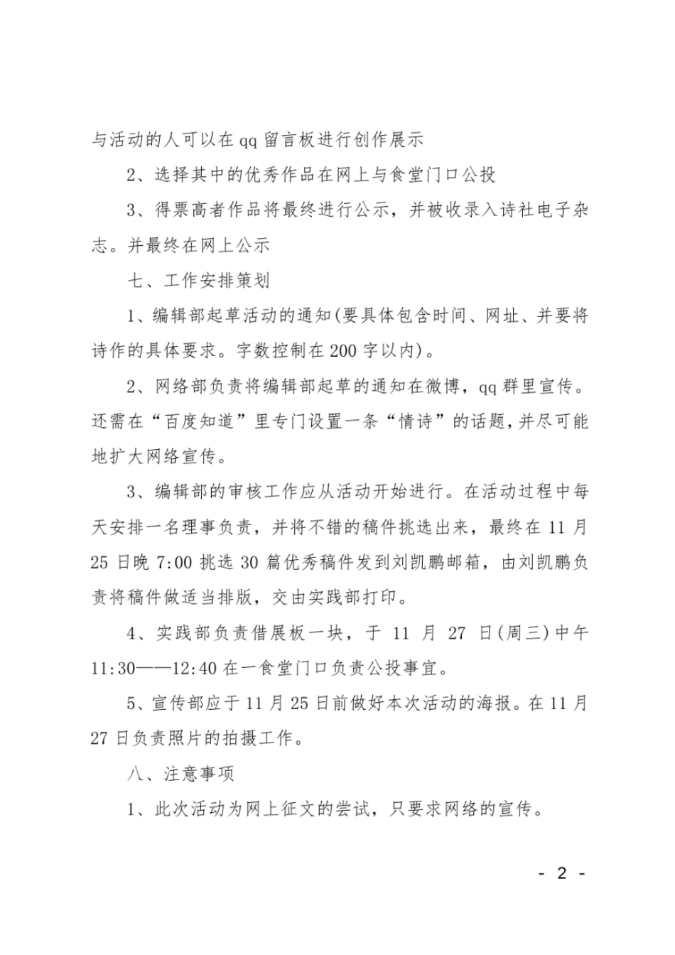 三行诗大赛活动策划书_第2页