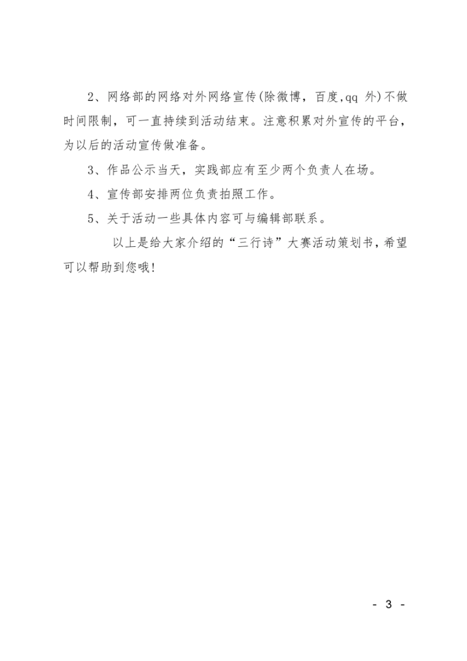 三行诗大赛活动策划书_第3页