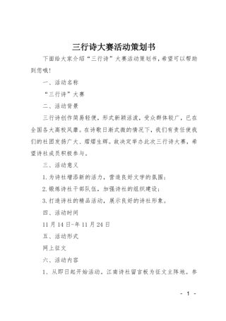 三行诗大赛活动策划书