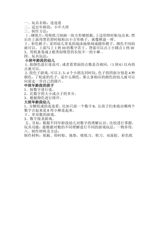 “连连看”常海玲钢新五幼
