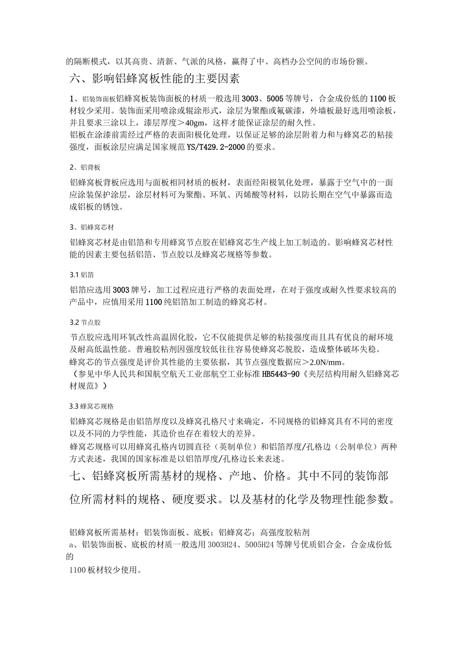 (完整版)铝蜂窝板资料_第2页