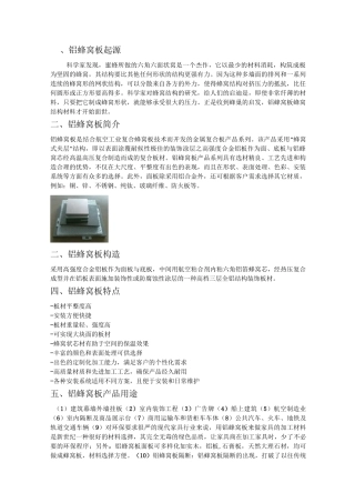 (完整版)铝蜂窝板资料