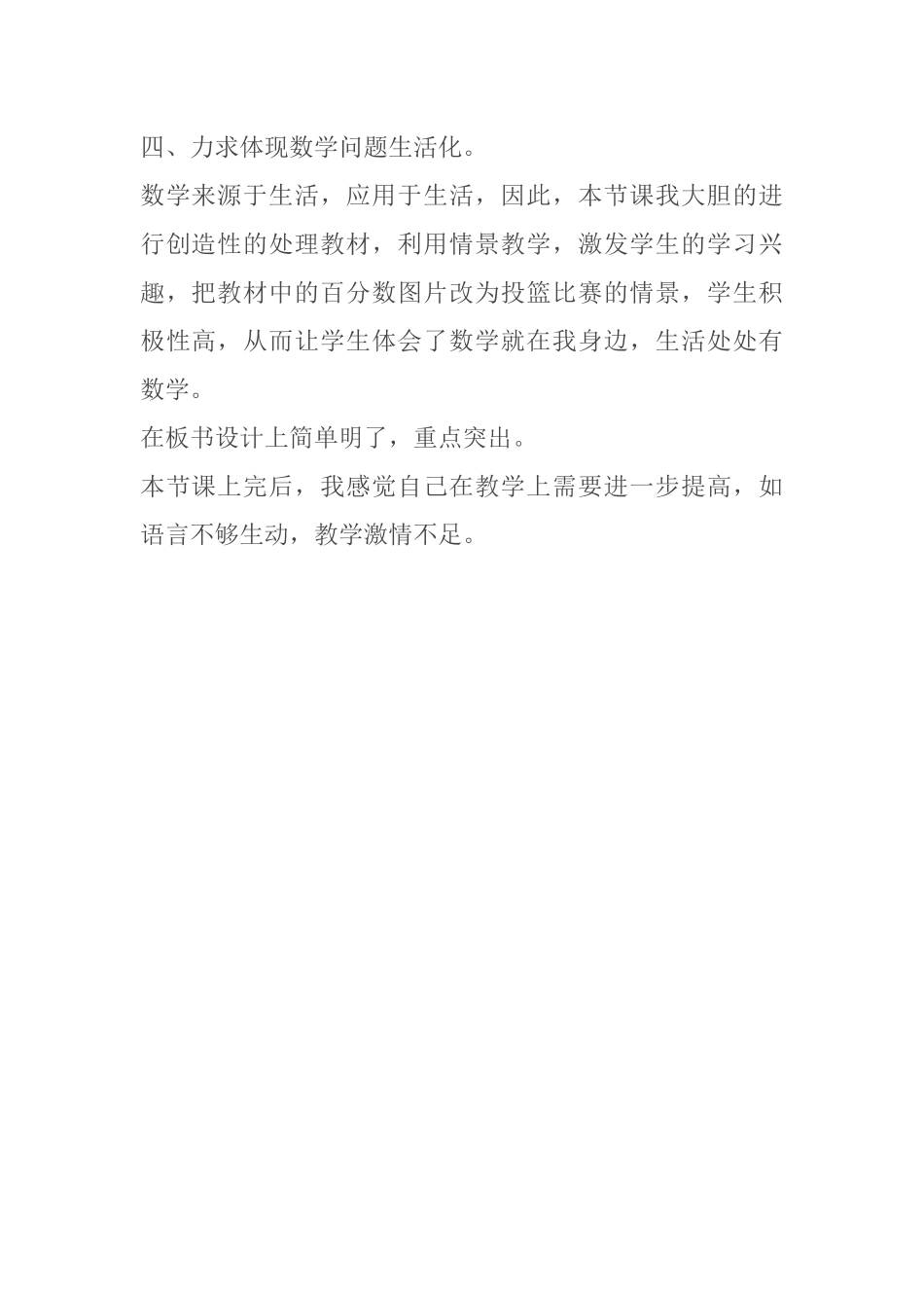 百分数教学反思_第2页