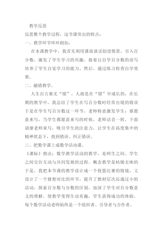 百分数教学反思