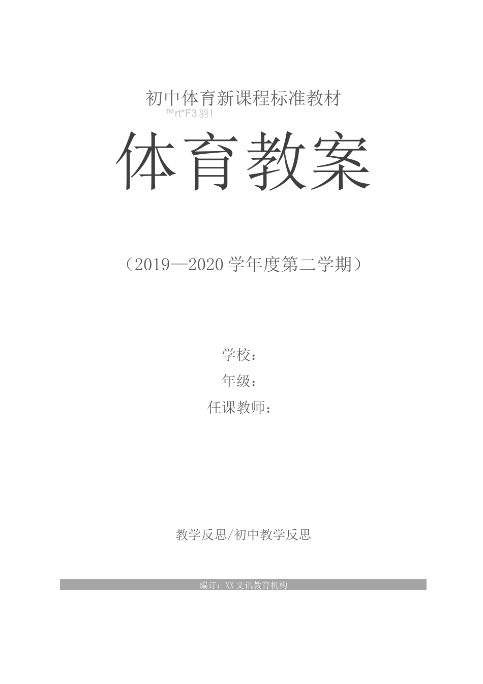 初中体育《中长跑》教学反思_第1页