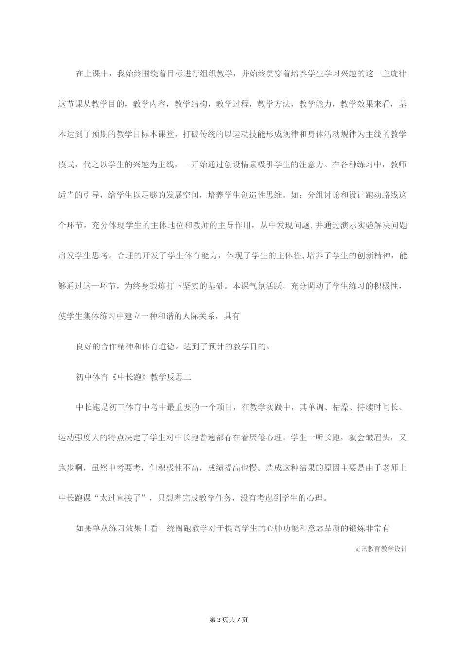 初中体育《中长跑》教学反思_第3页