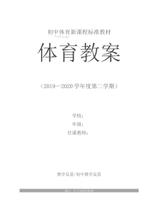 初中体育《中长跑》教学反思