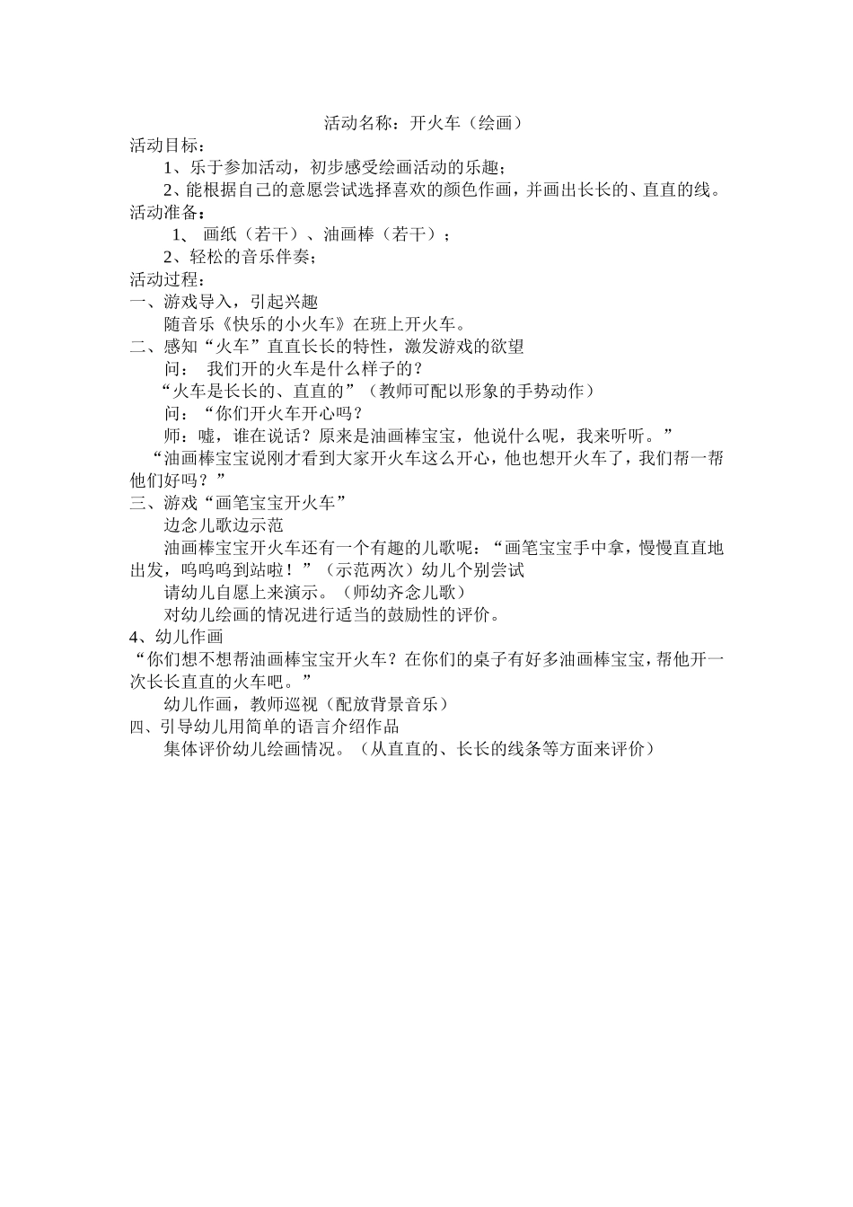 活动名称：开火车（绘画）_第1页