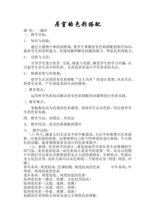 居室的色彩搭配教案