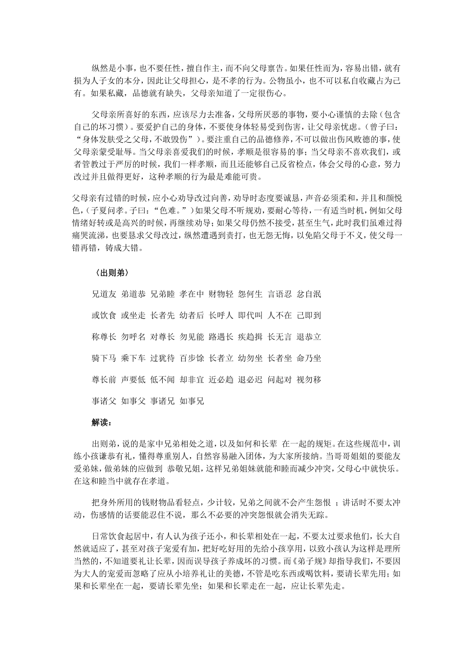 弟子规全文及解读_第2页