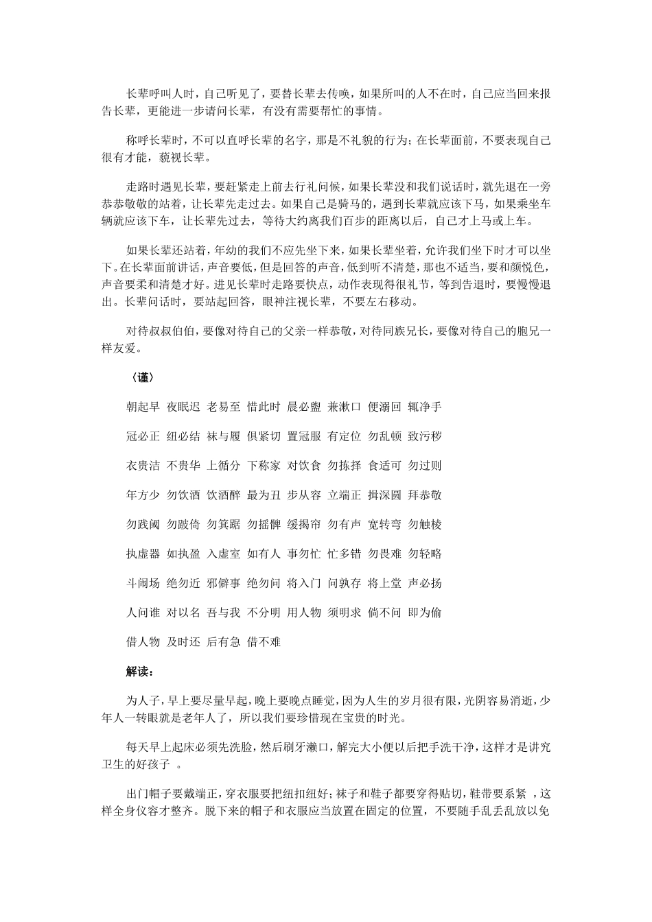 弟子规全文及解读_第3页
