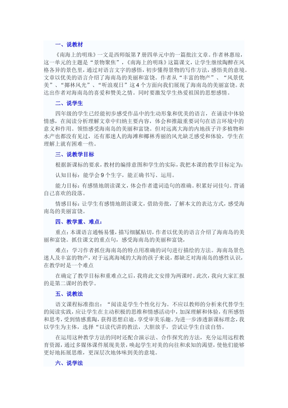 南海上的明珠_第1页