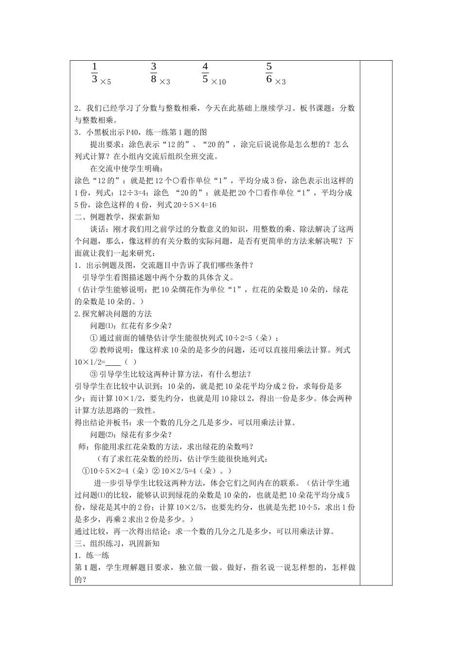 六年级上册分数乘法知识结构图_第2页