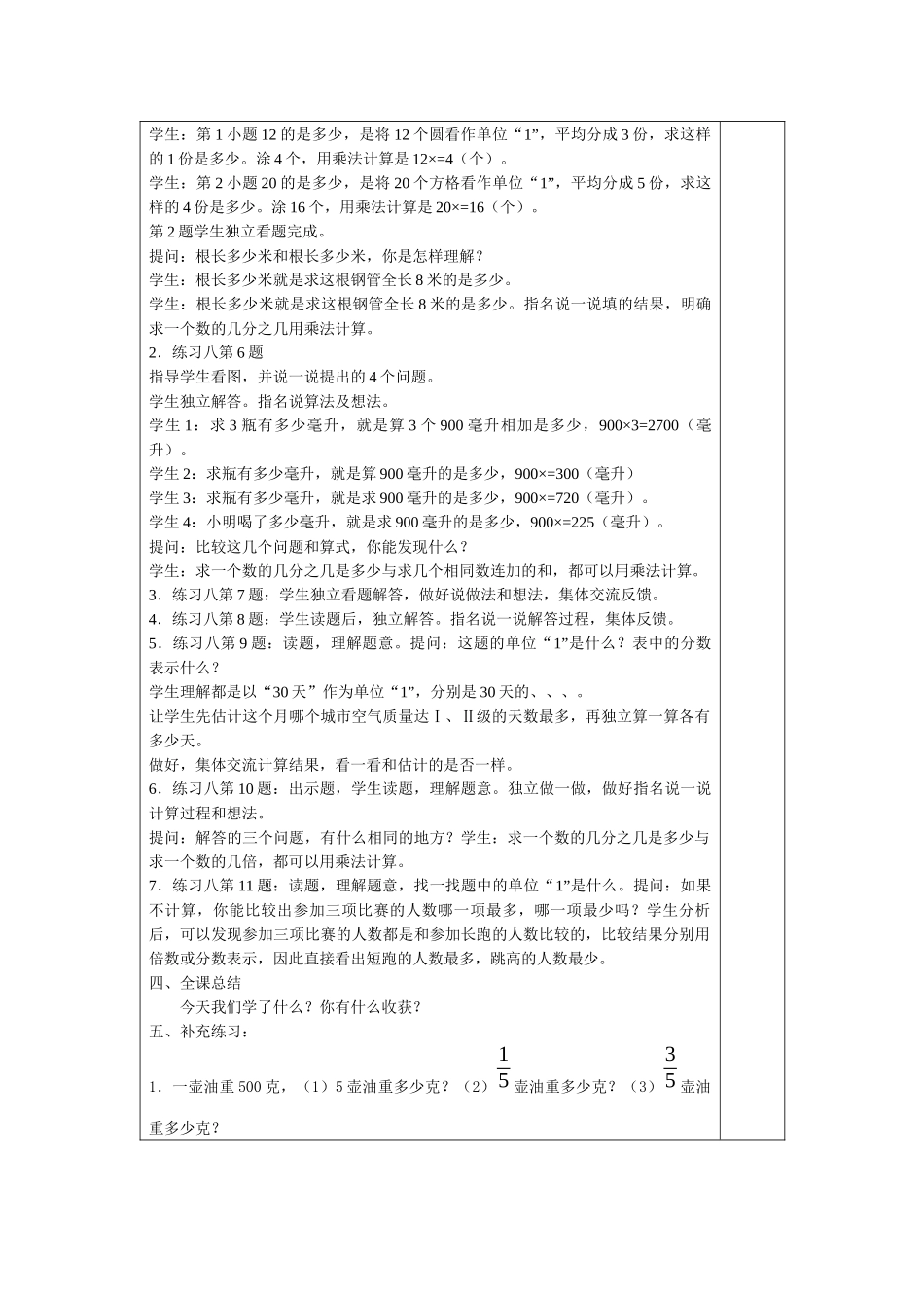 六年级上册分数乘法知识结构图_第3页