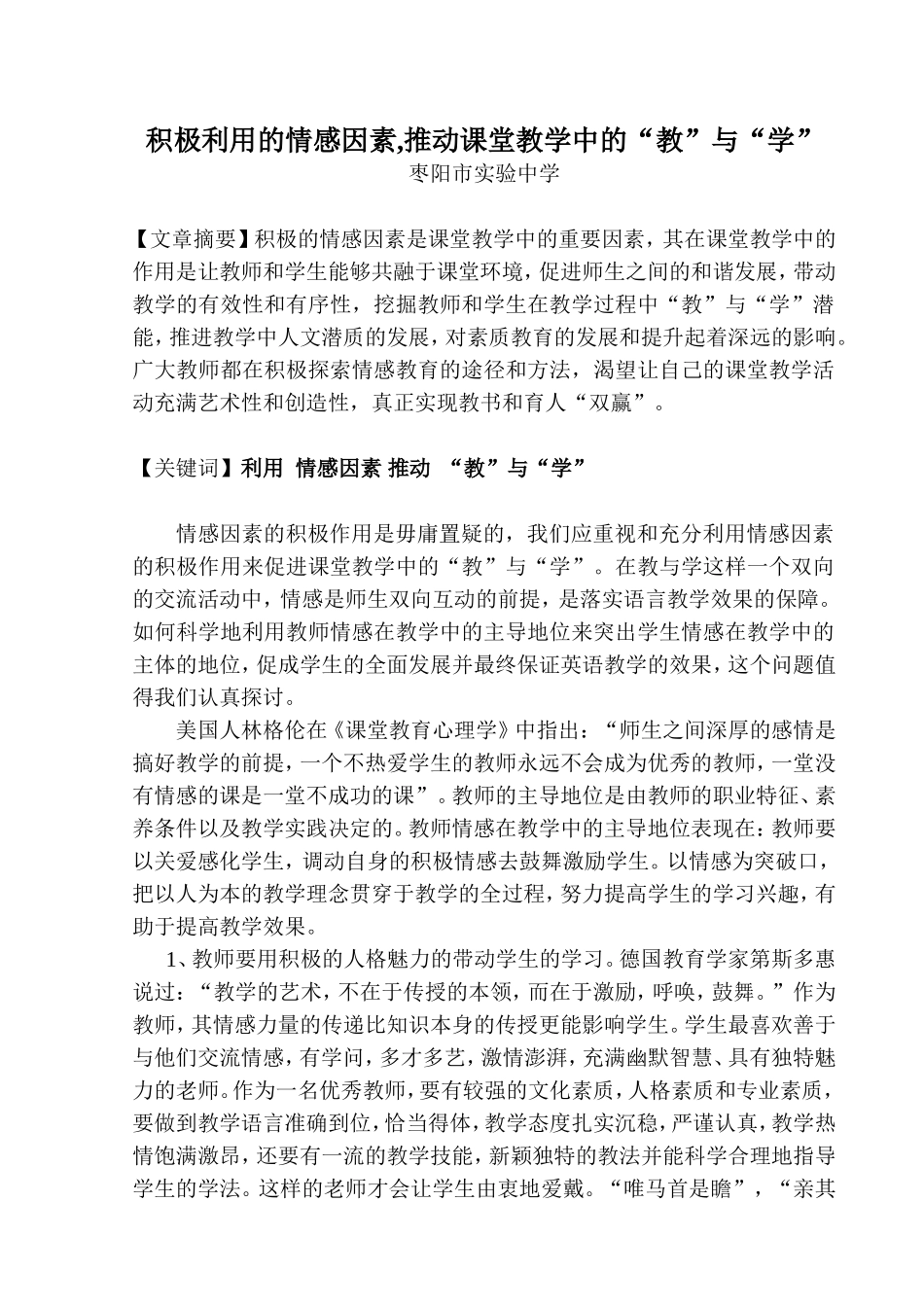 积极利用情感因素推动英语教学_第1页