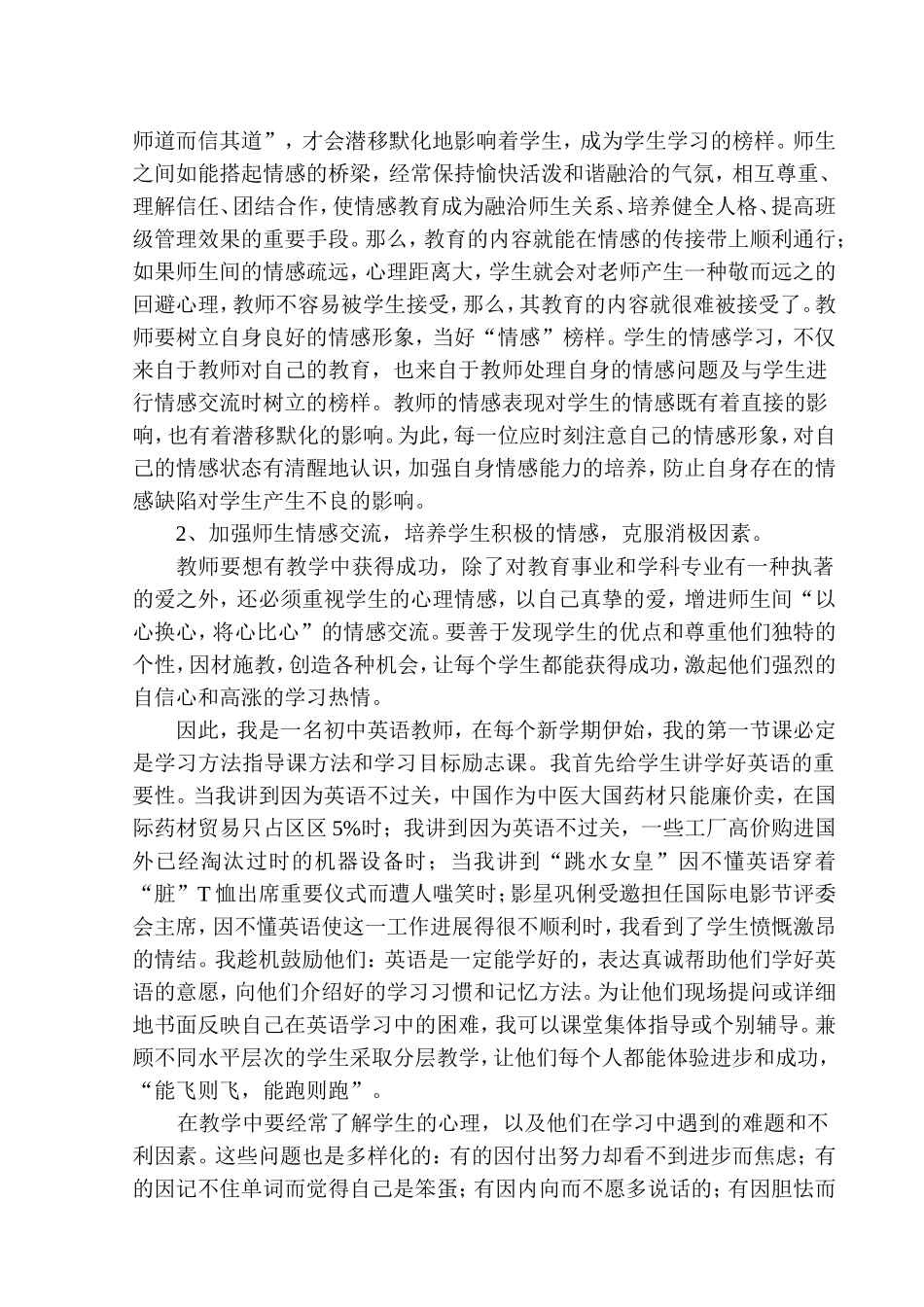 积极利用情感因素推动英语教学_第2页