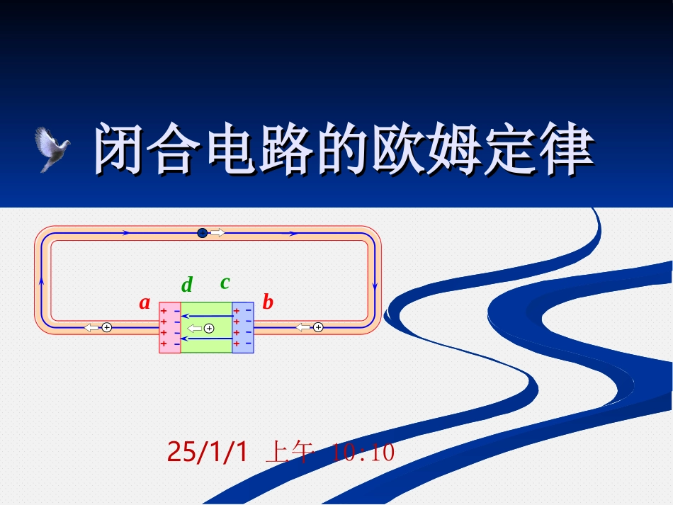第七节闭合电路的欧姆定律_第2页
